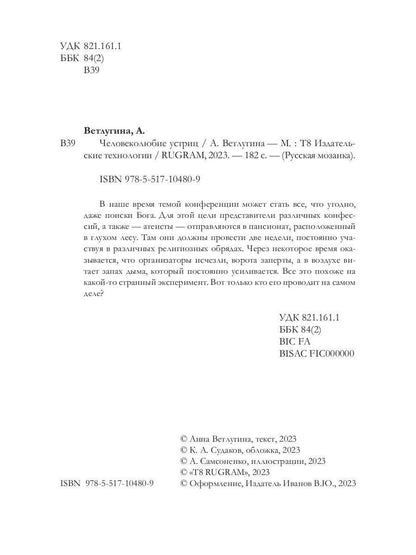 Человеколюбие устриц