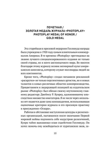 Америка без Оскара: Главные неакадемические кинопремии США. ХХ век