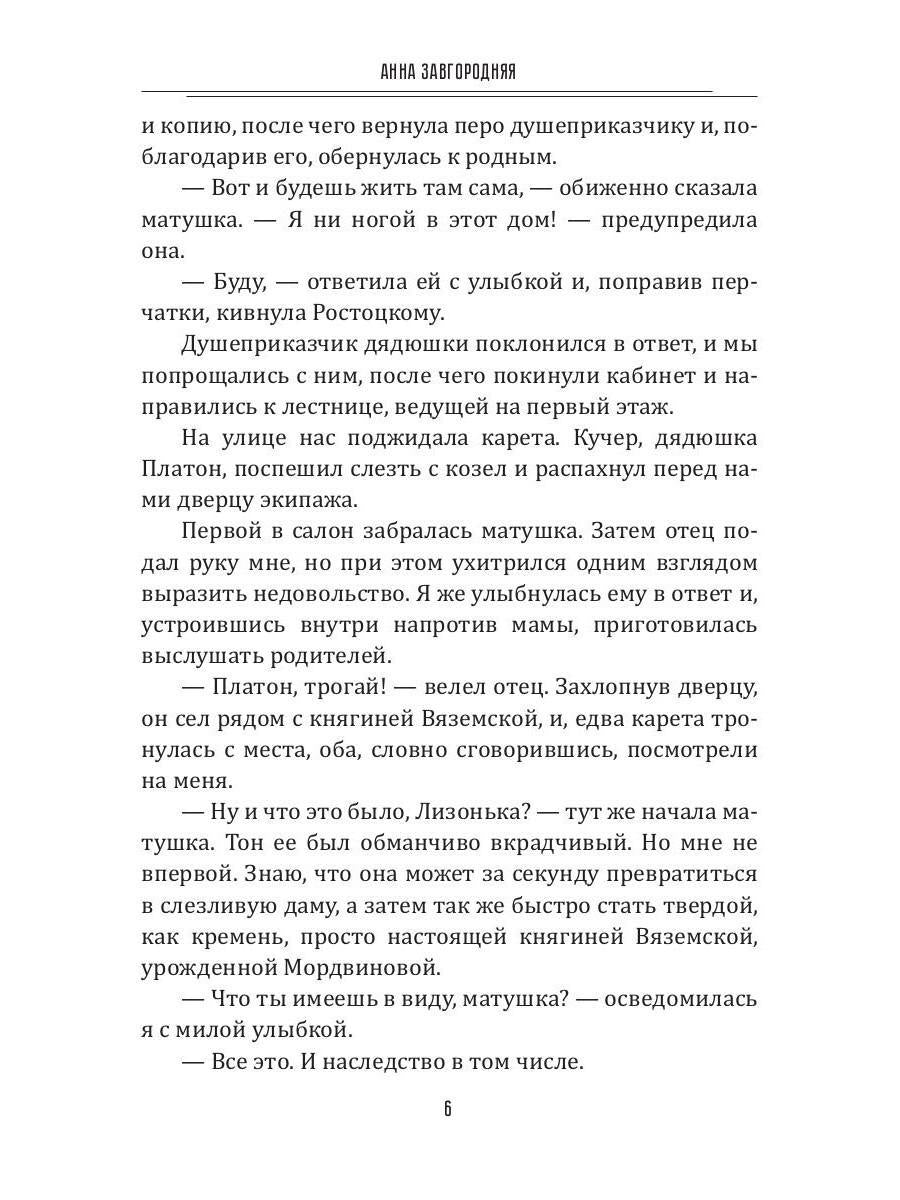 Леди. Кошка. Некромант