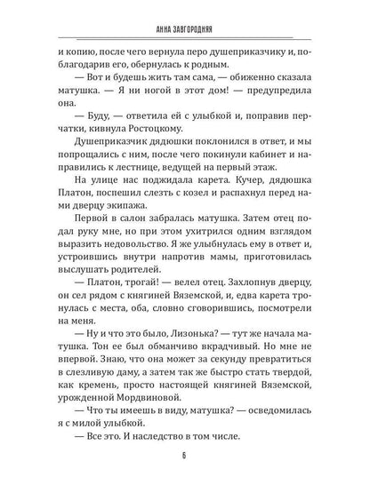 Леди. Кошка. Некромант