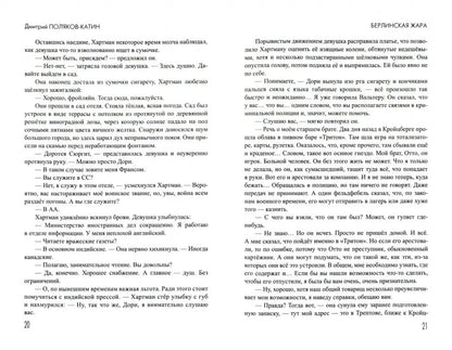 Берлинская жара (16+)