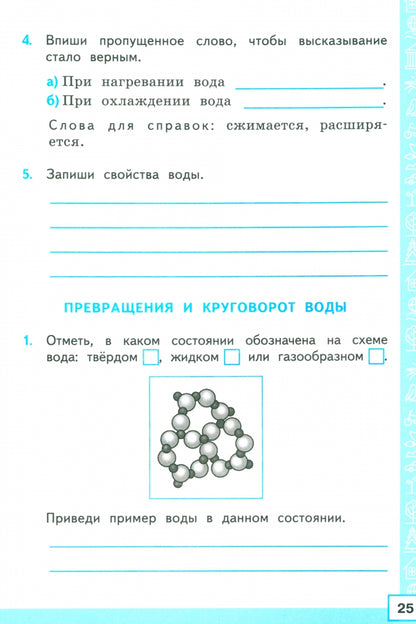 ТРЕНАЖЕР ПО ОКРУЖАЮЩЕМУ МИРУ. 3 КЛАСС. ПЛЕШАКОВ. ФГОС (карты по состоянию на 01.01.2022)