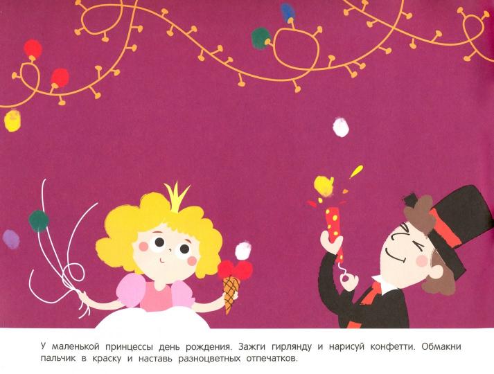 РАЗВИВАЮЩИЙ АЛЬБОМ ДЛЯ МАЛЫШЕЙ. Выпуск 7