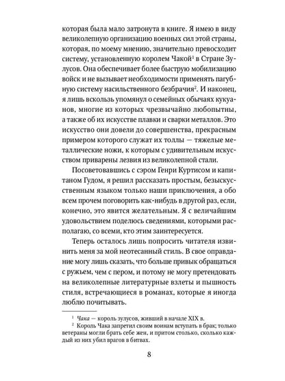 Копи царя Соломона: роман