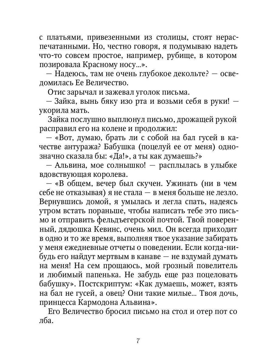 Принцесса из одного места