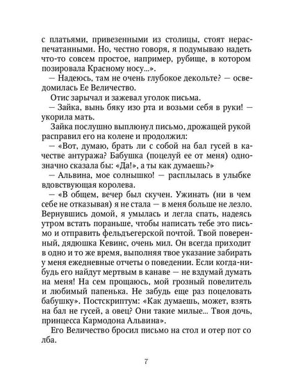 Принцесса из одного места