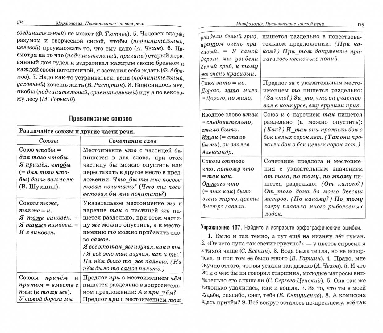 Русский язык: весь школьный курс в таблицах, упражнениях и тестах