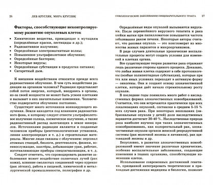 Онкологические заболевания пищеварительного тракта. (Пациентам, родсвенникам, интересующимся)