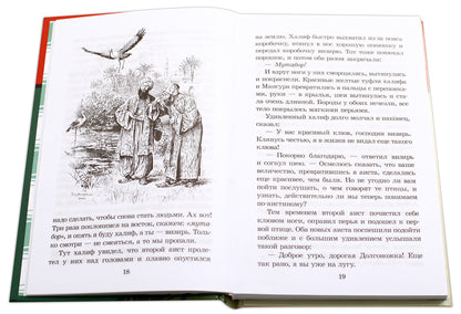 ШБ Гауф. Сказки