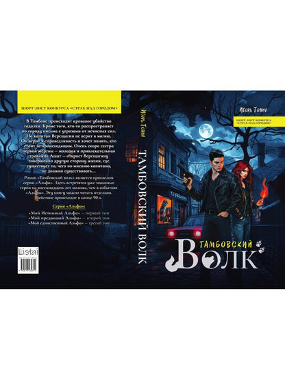 Тамбовский волк