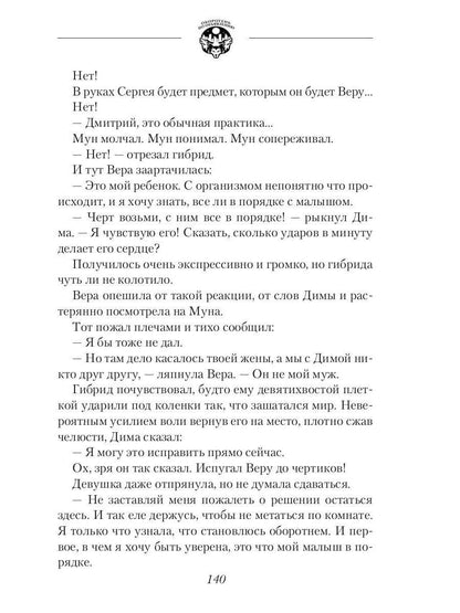 Оборотень по объявлению. Гибрид