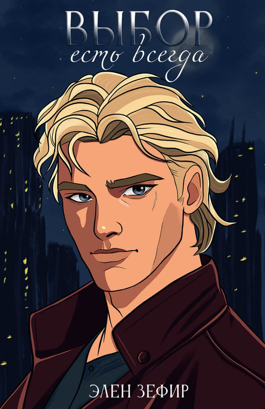 Выбор есть всегда