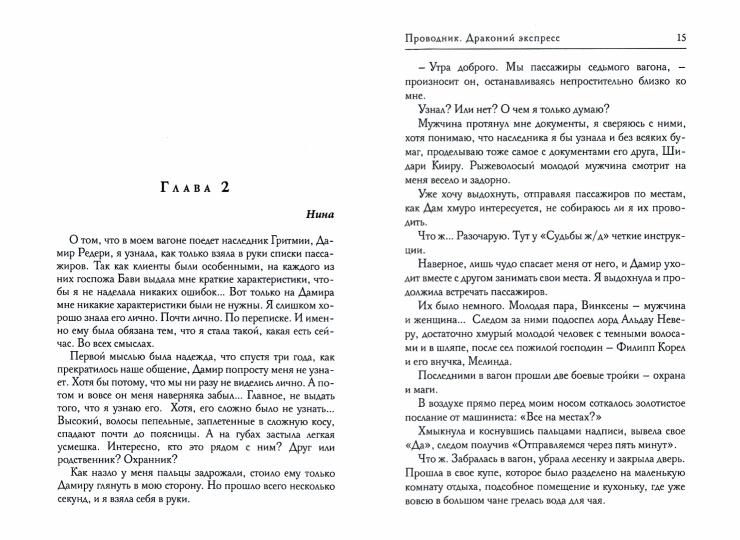 Проводник. Драконий экспресс