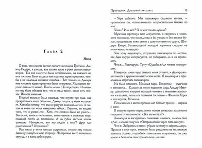 Проводник. Драконий экспресс