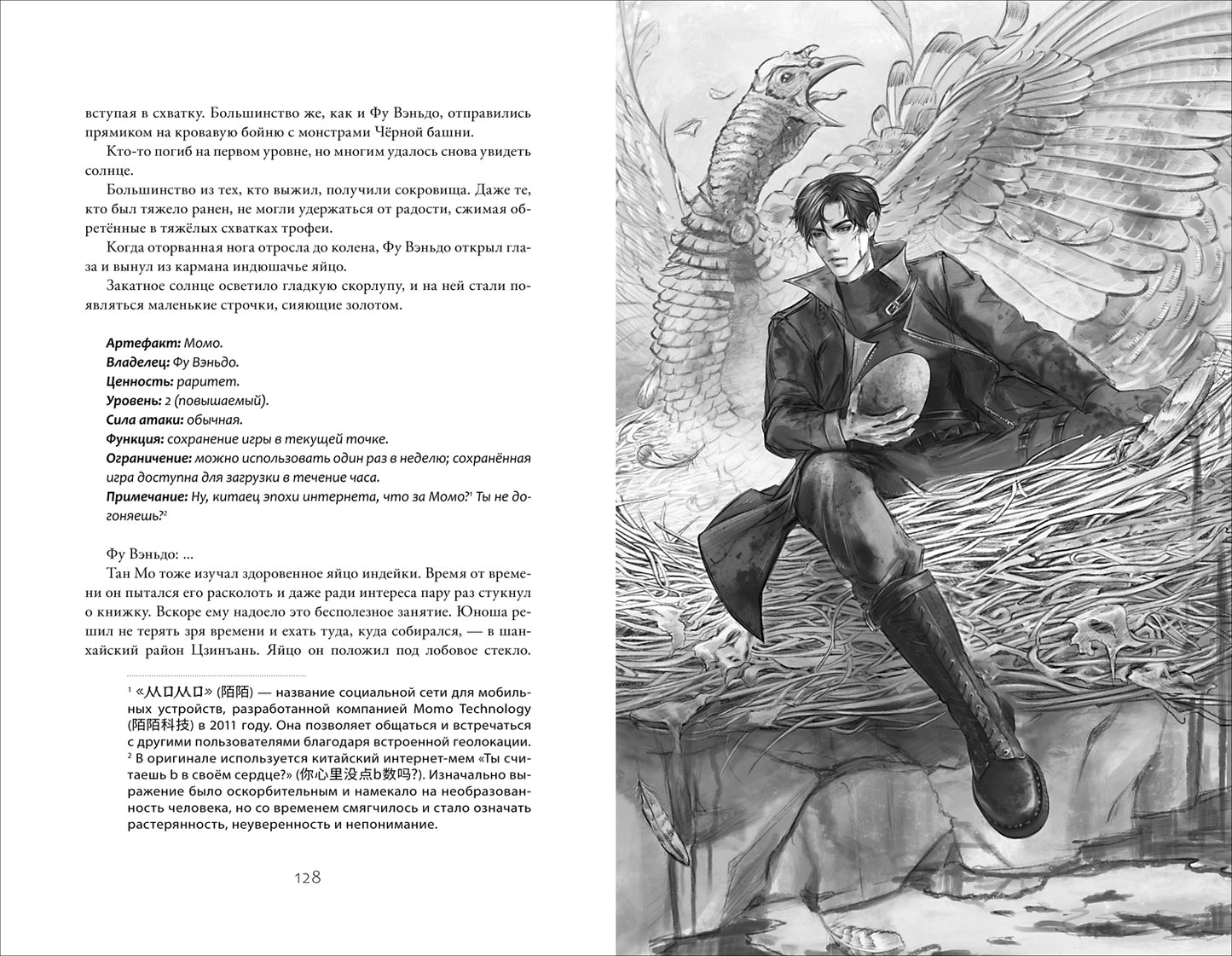 Мо Чэньхуань. Земля онлайн. Том 1