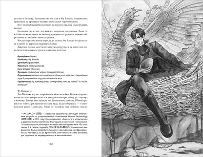 Мо Чэньхуань. Земля онлайн. Том 1