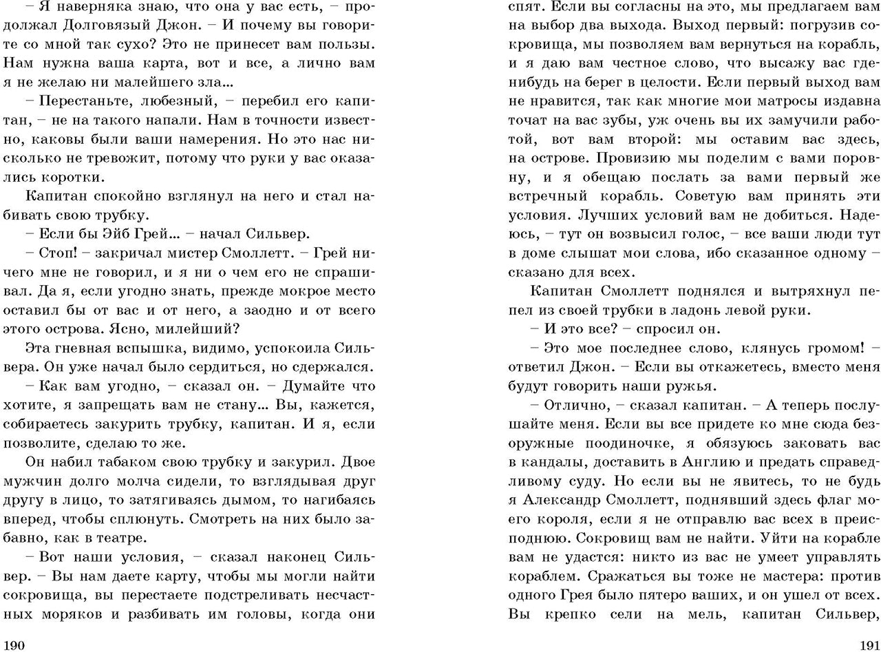 Остров сокровищ (СНИЖЕНА ЦЕНА)