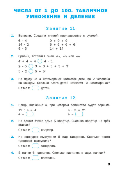 РТ Устный счет. 3 кл. Рабочая тетрадь. (ФГОС) /Яценко.