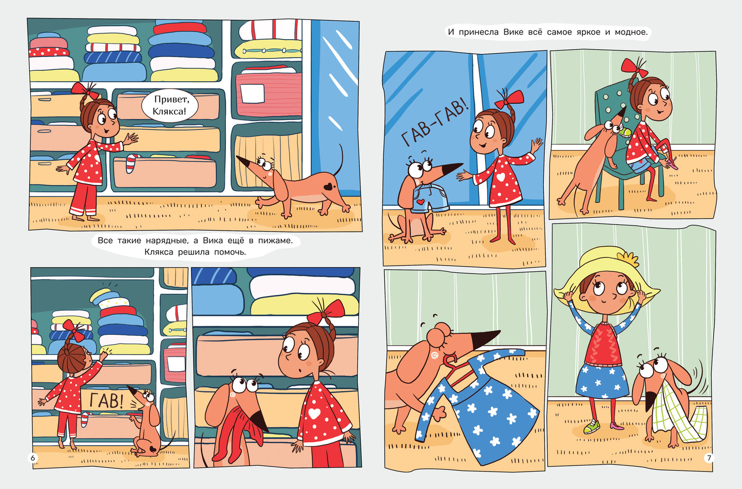 Такса Клякса: Вика идет в детский сад