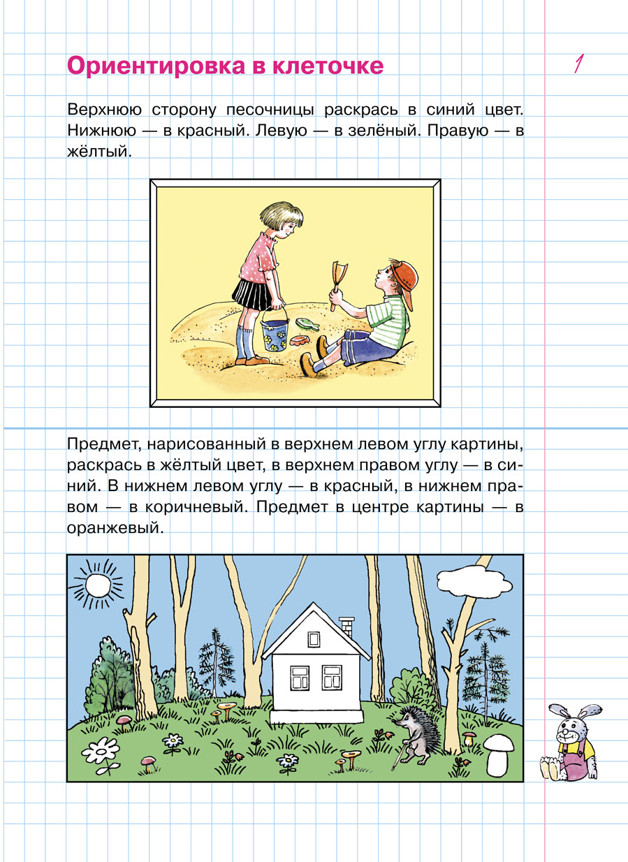 Упражнения и тесты в клеточках [Рабочая тетрадь]