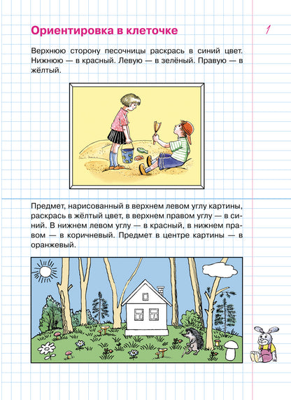 Упражнения и тесты в клеточках [Рабочая тетрадь]