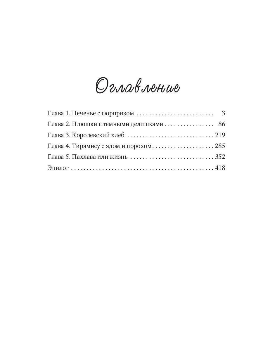 Печенье с предсказаниями