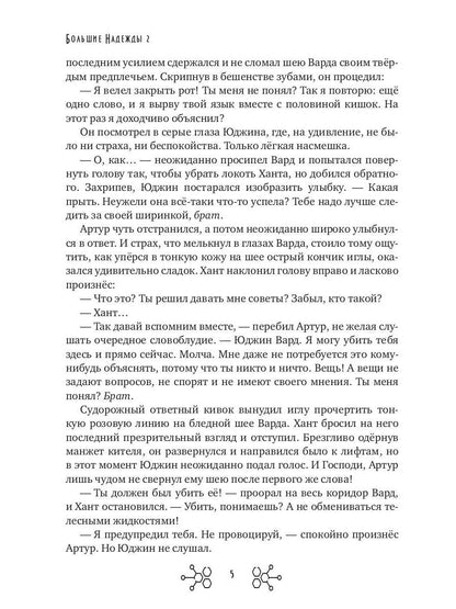 Большие Надежды 2