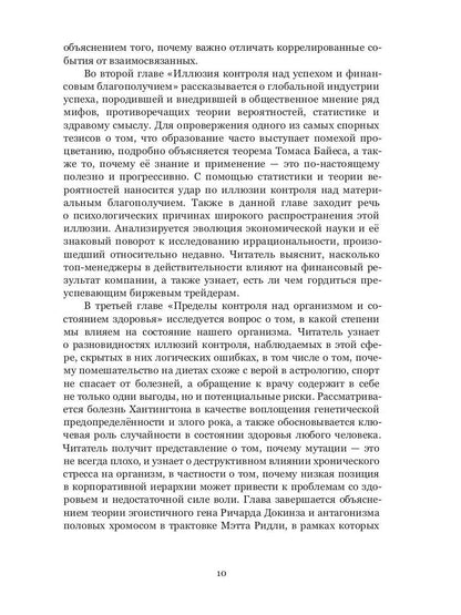 Иллюзия контроля