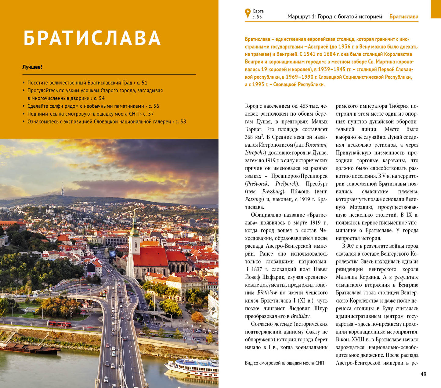 Словакия.Путеводитель с мини-разговорником (+флип-карта)
