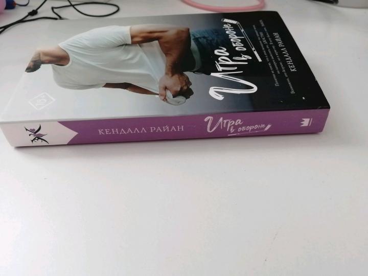 Игра в обороне