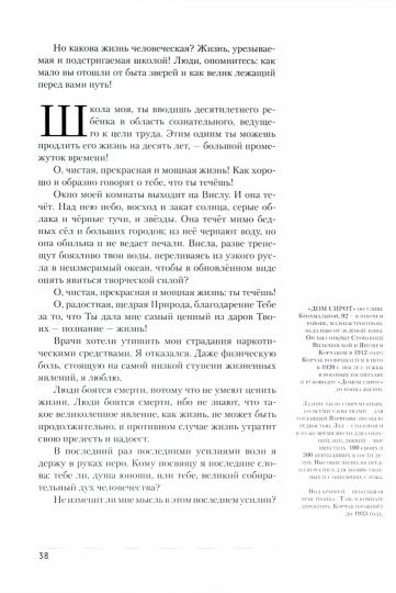 Школа жизни