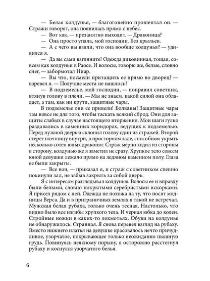 Истинная огненного дракона