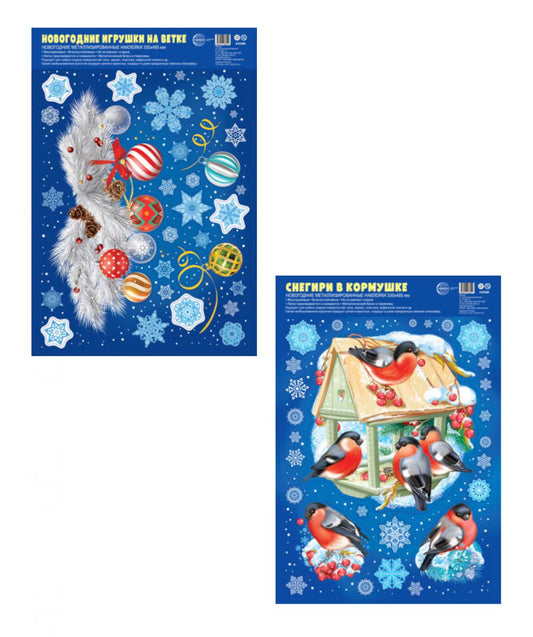 *КБН-17181 Комплект новогодних наклеек А3. Зимний-1 (2 наклейки, серебряная метализация, многоразовые)