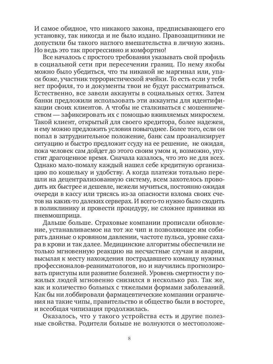 Вечность с оговорками