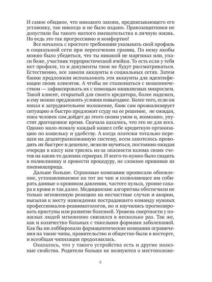 Вечность с оговорками