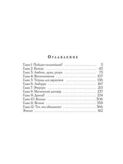 Инсайт. Кн. 2. Левицки Е.