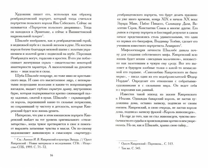 Вера Чайковская "Орест Кипренский. Дитя Киприды " Санкт-Петербург, Лимбус Пресс, ООО «Издательство К. Тублина», 2022. – 224 с., цв. ил.