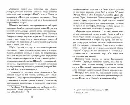 Вера Чайковская "Орест Кипренский. Дитя Киприды " Санкт-Петербург, Лимбус Пресс, ООО «Издательство К. Тублина», 2022. – 224 с., цв. ил.