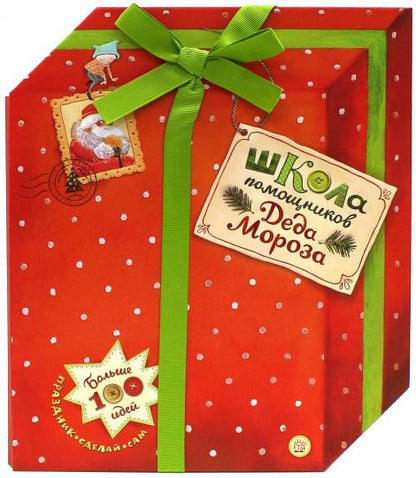 Акулова. Школа помощников Деда Мороза