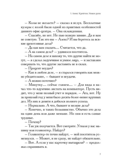 Темный флешбэк