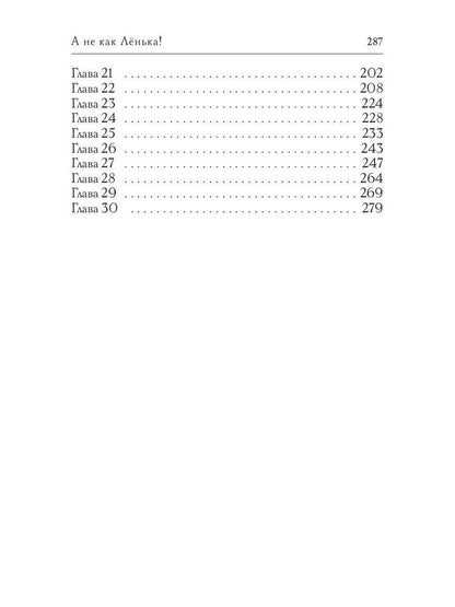 А не как Ленька!