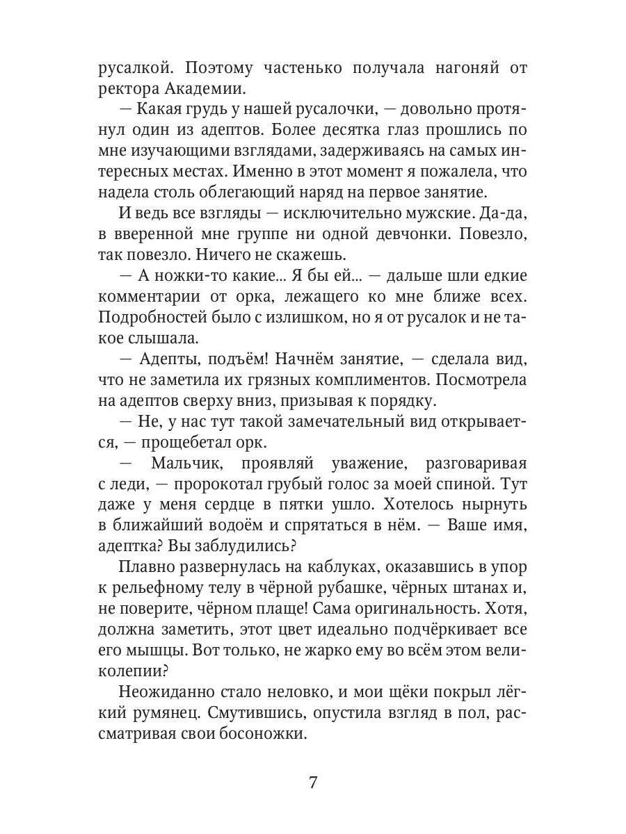 Академия Боевой Магии, или пара высшего демона