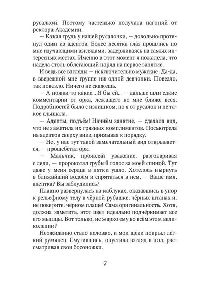 Академия Боевой Магии, или пара высшего демона