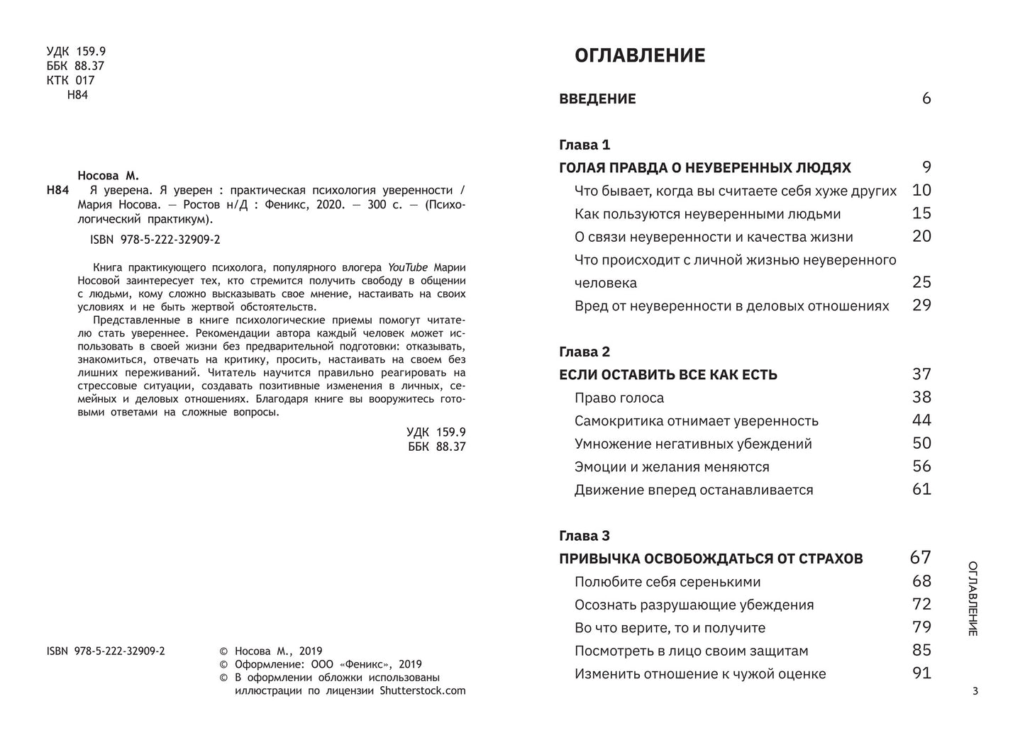 Я уверена.Я уверен:практич.психология уверенности