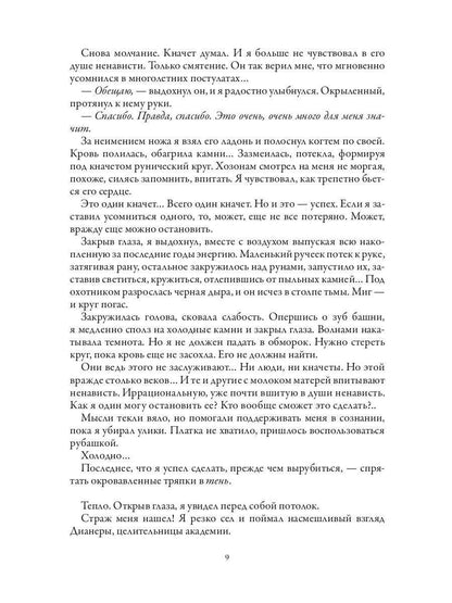 Между людьми и кначетами