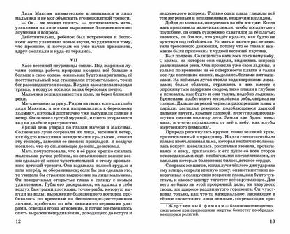 Слепой музыкант