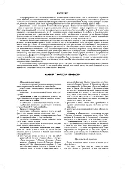 Савченко. Знакомство дошкольников с картинами о Великой Отечественной войне. Конспекты культурных практик для детей 6-7 лет. ФОП. (ФГОС)
