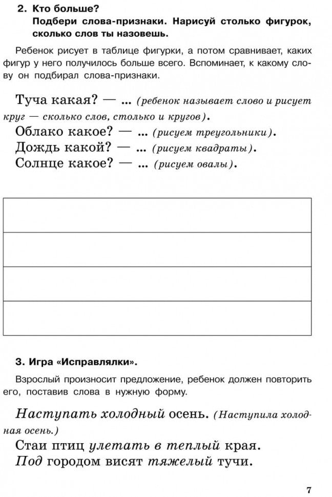 Домашний тренажер от логопеда. Развитие речи ребенка 4-6 лет