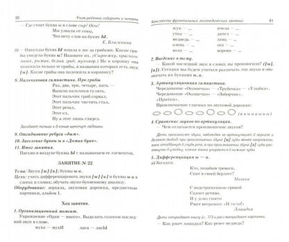 Учим ребенка говорить и читать. 1 период
