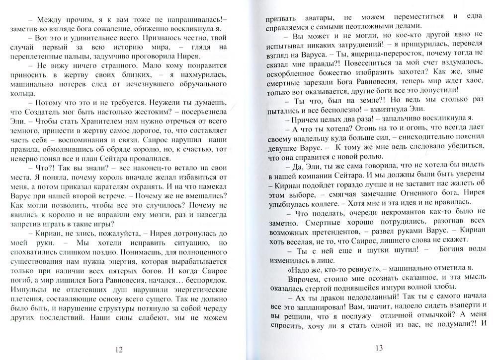 Нелегкая жизнь богини